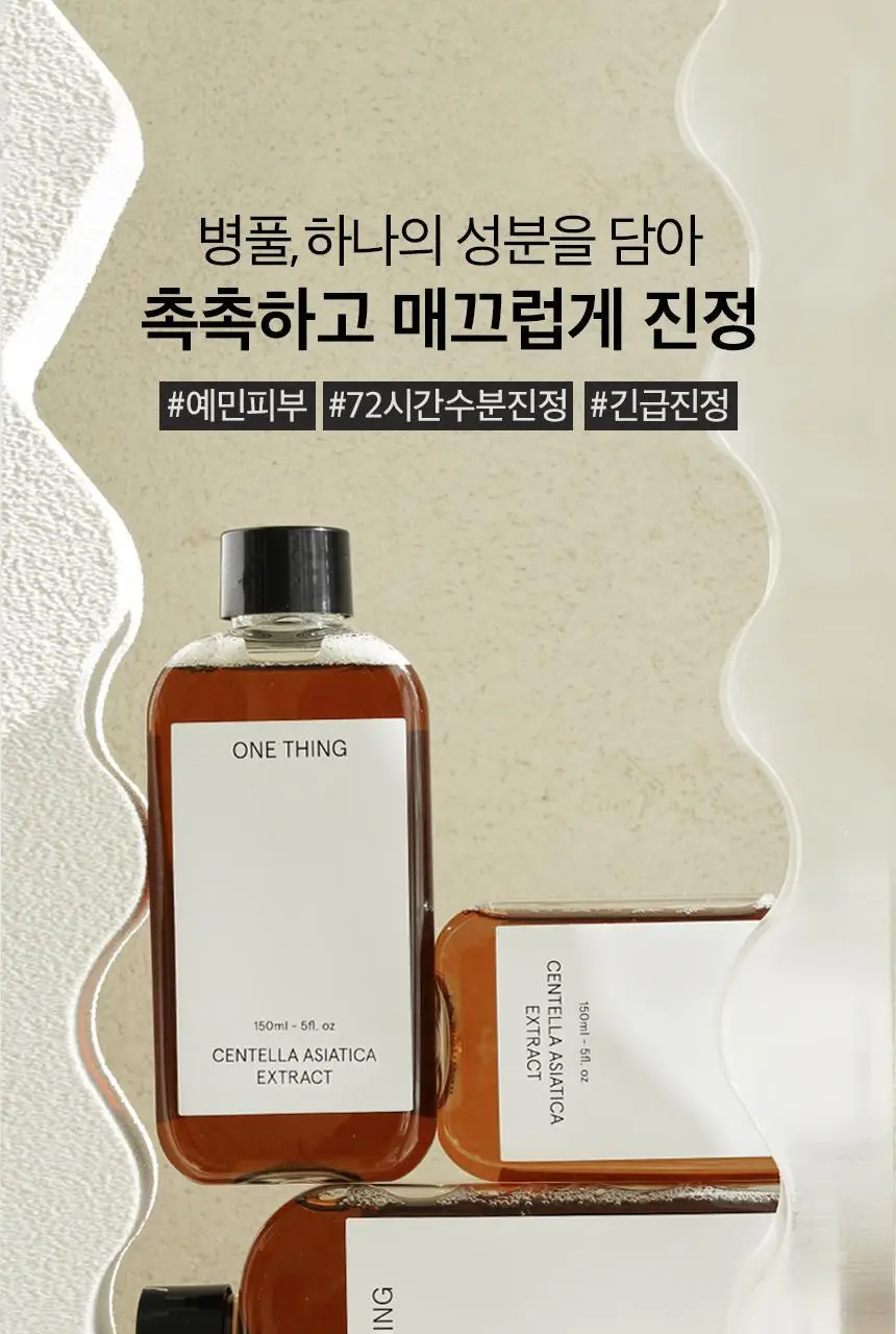 [수분진정/붉은기완화] 원씽 병풀 추출물 토너 150ml 상세페이지 9